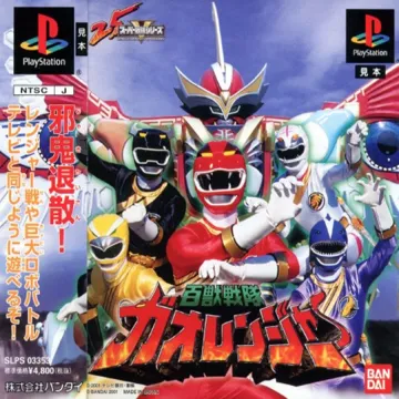 Hyakujuu Sentai GaoRanger (JP) box cover front